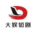 大娱短剧