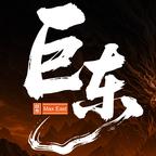 巨东制造
