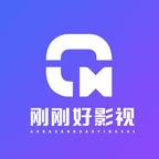 刚刚好短剧官方