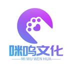 咪呜文化！