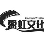 盈虹文化
