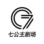 七公主剧场
