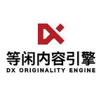 等闲内容引擎【官方】