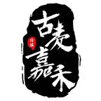古麦嘉禾剧场