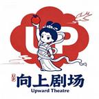 向上剧场