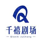千禧剧场