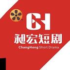 昶宏短剧