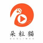 朵粒猫