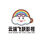 云端飞跃制片厂