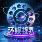 环娱视界