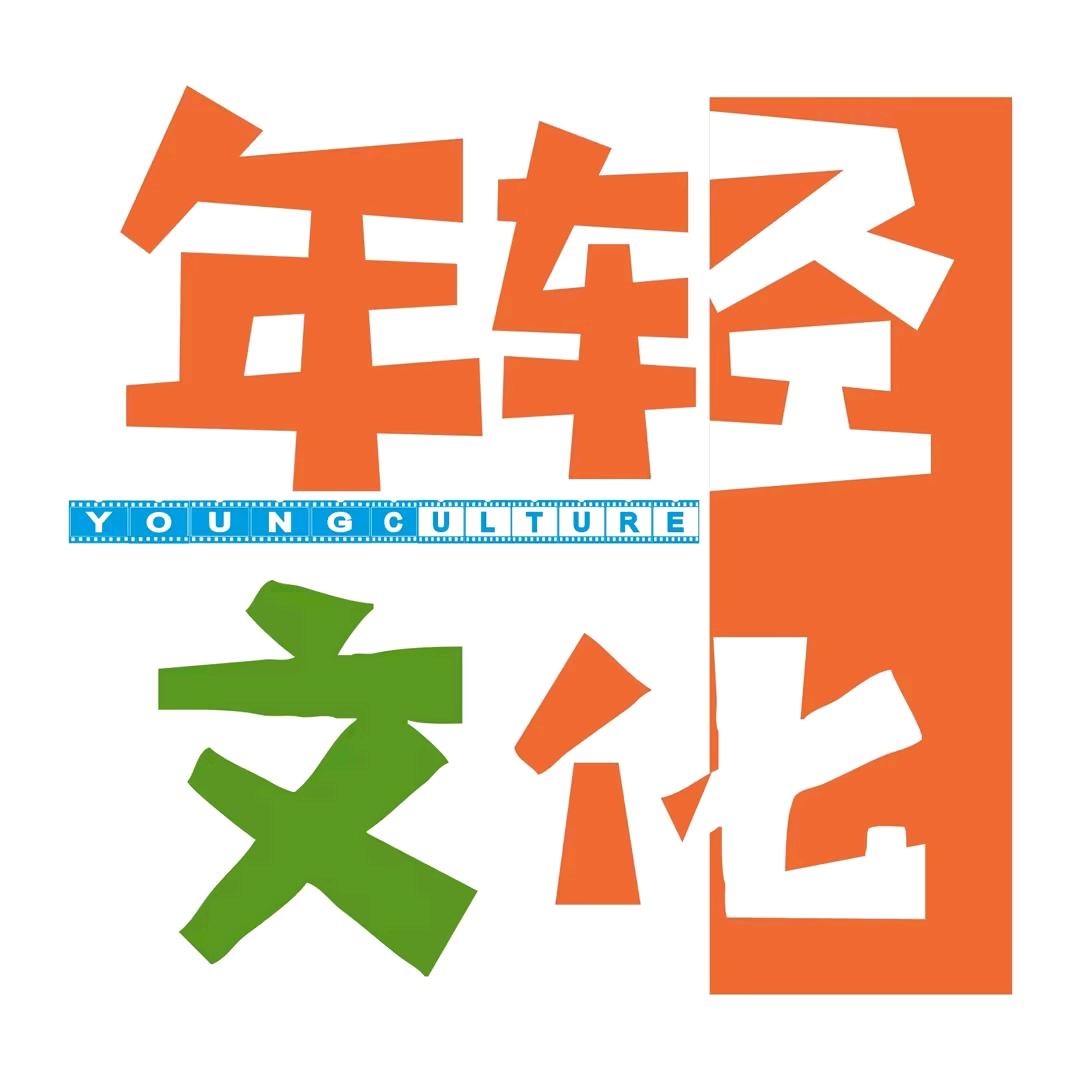 年轻剧场