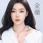 金珊