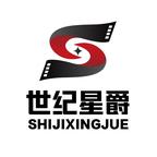 世纪星爵影视