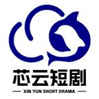 芯云短剧