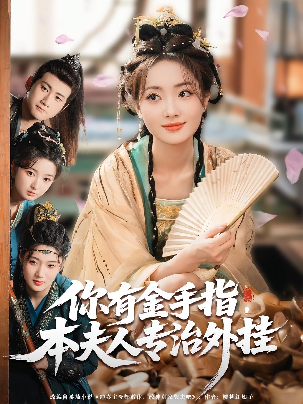 你有金手指,本夫人专治外挂