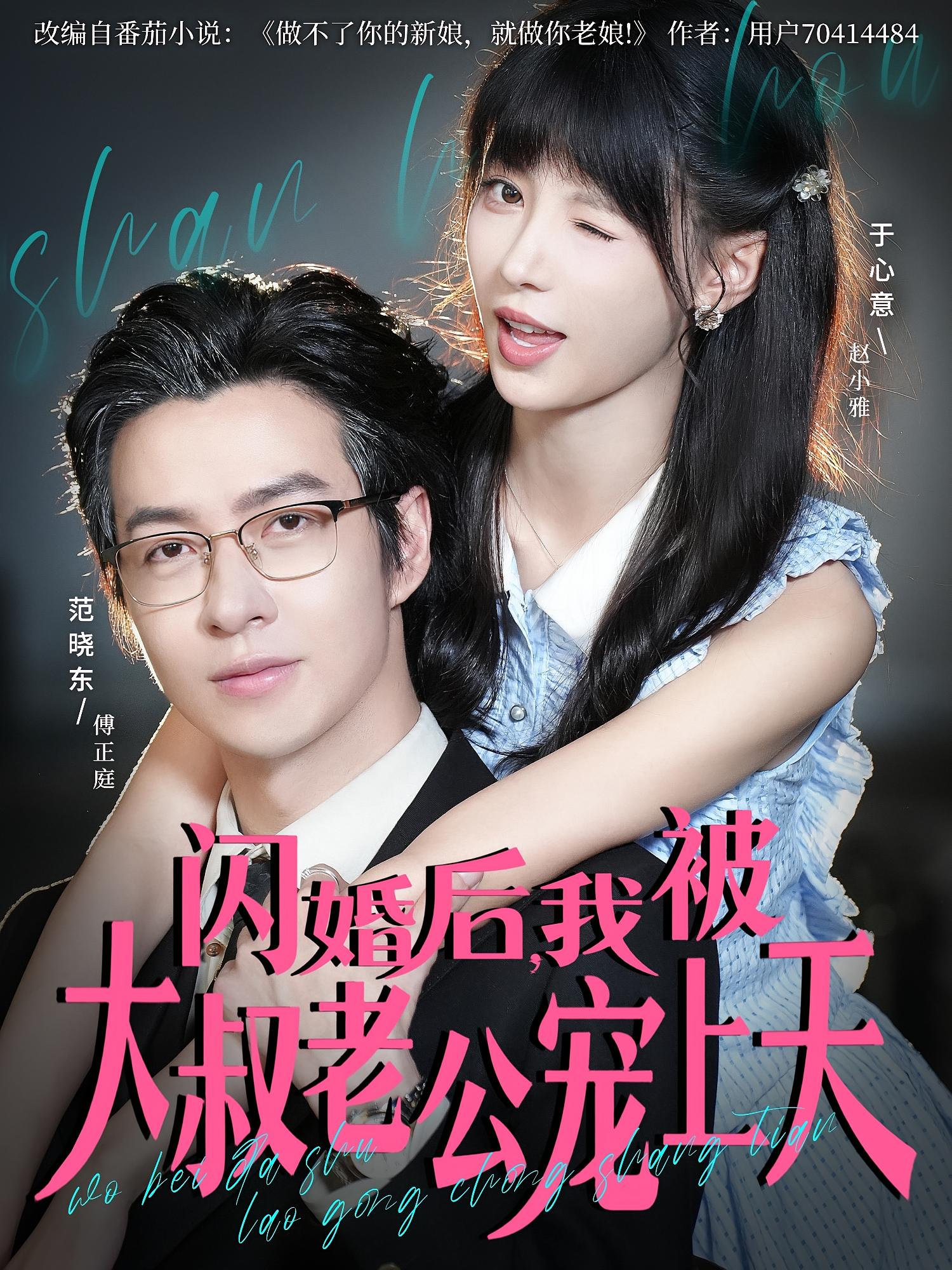 闪婚后,我被大叔老公宠上天