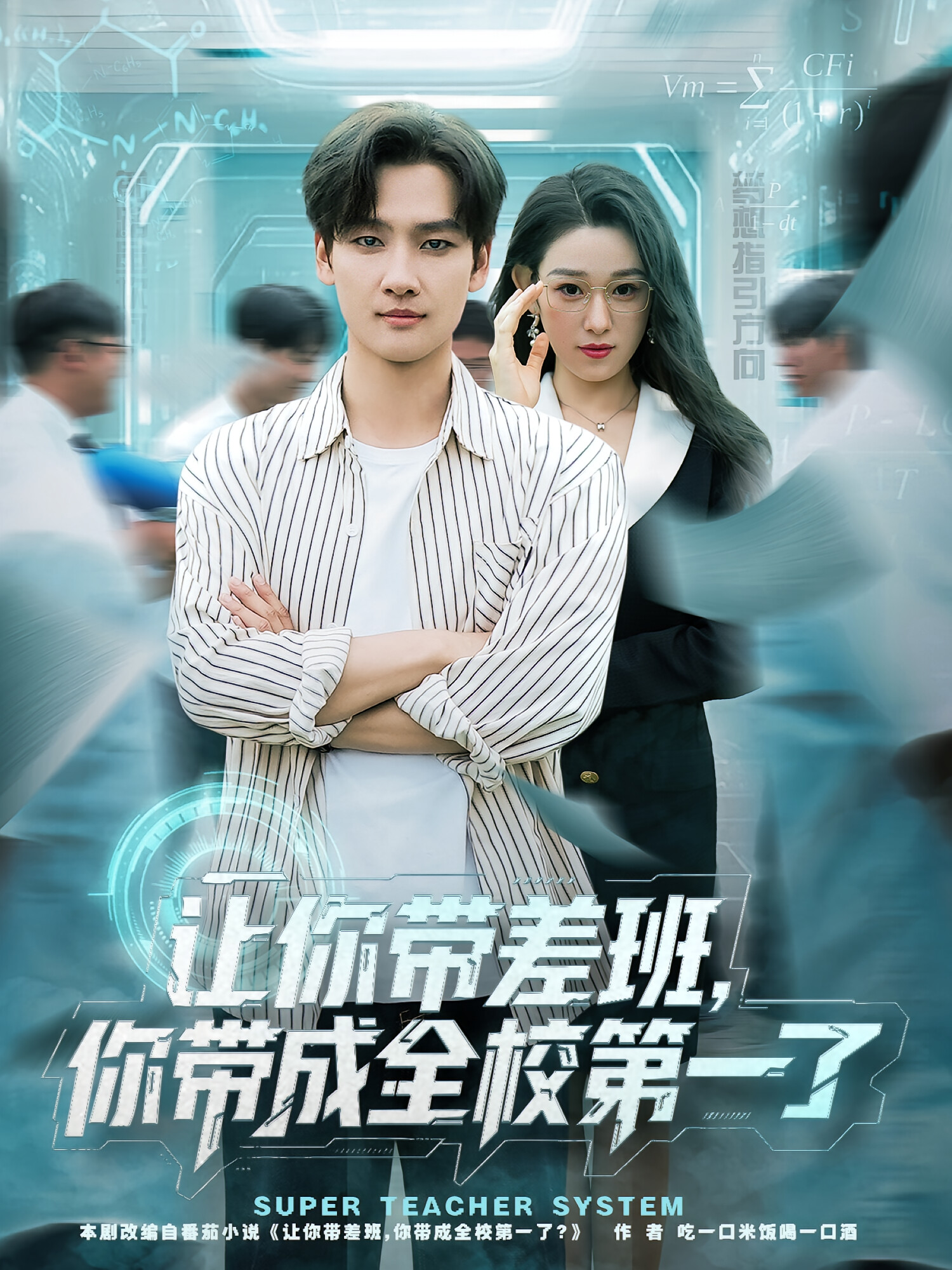 让你带差班,你带成全校第一了