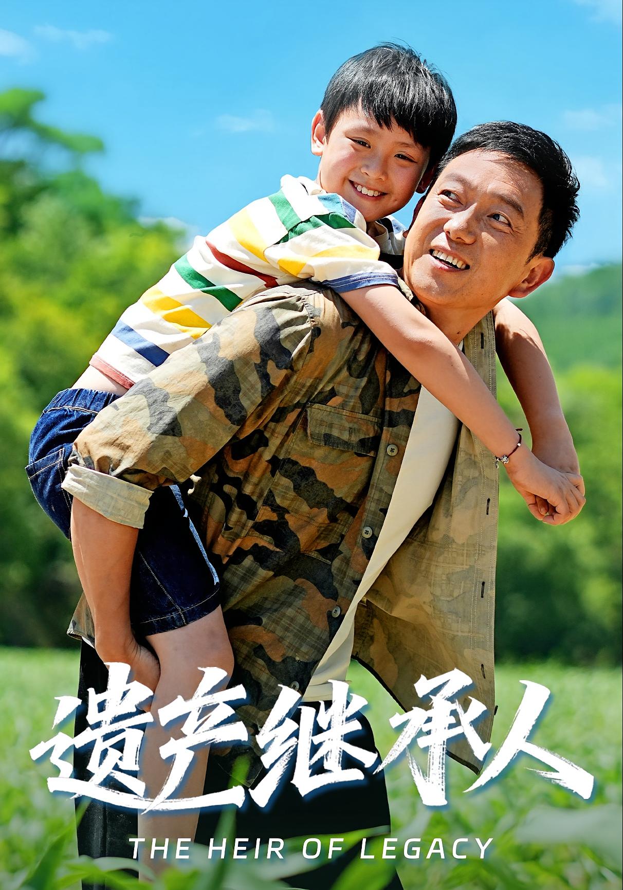 遗产继承人