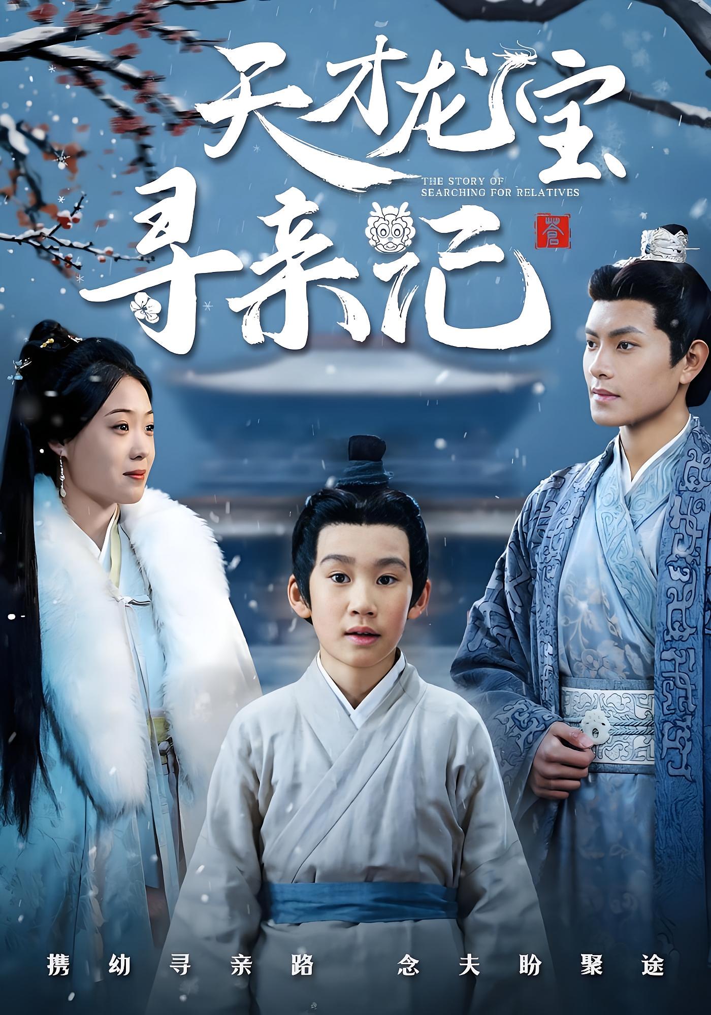 天才龙宝寻亲记