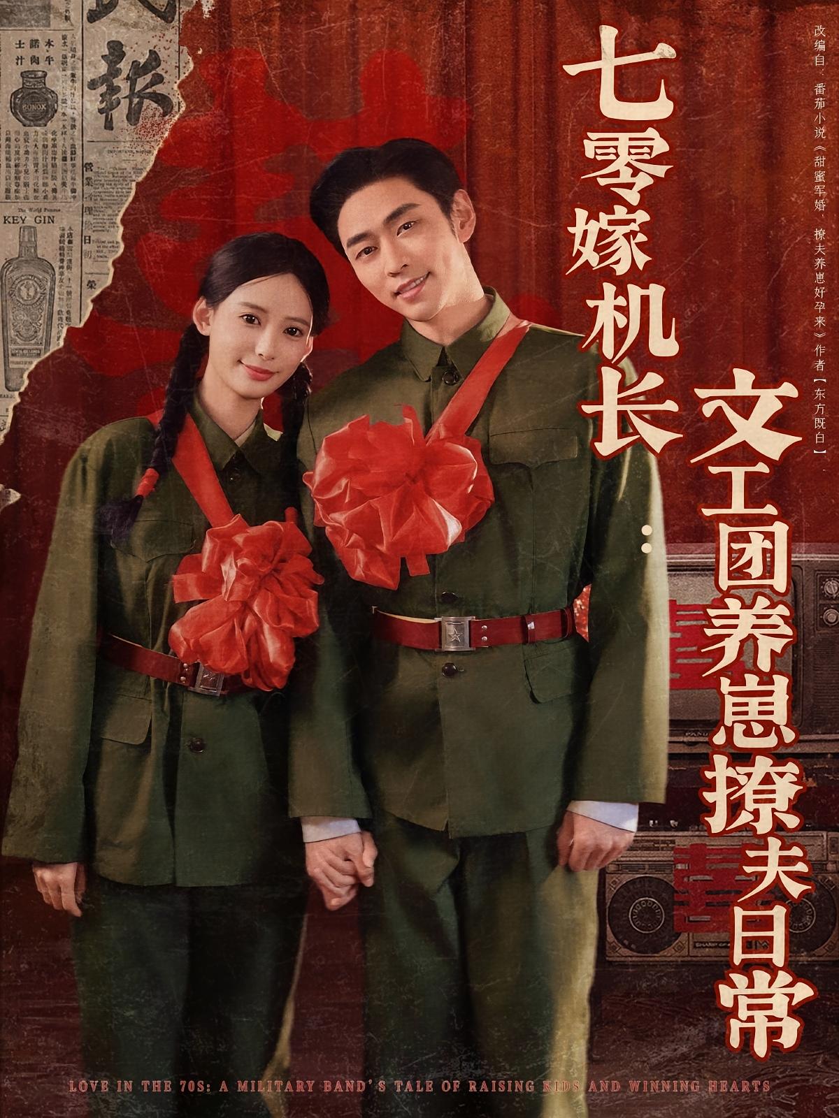 七零嫁机长:文工团养崽撩夫日常