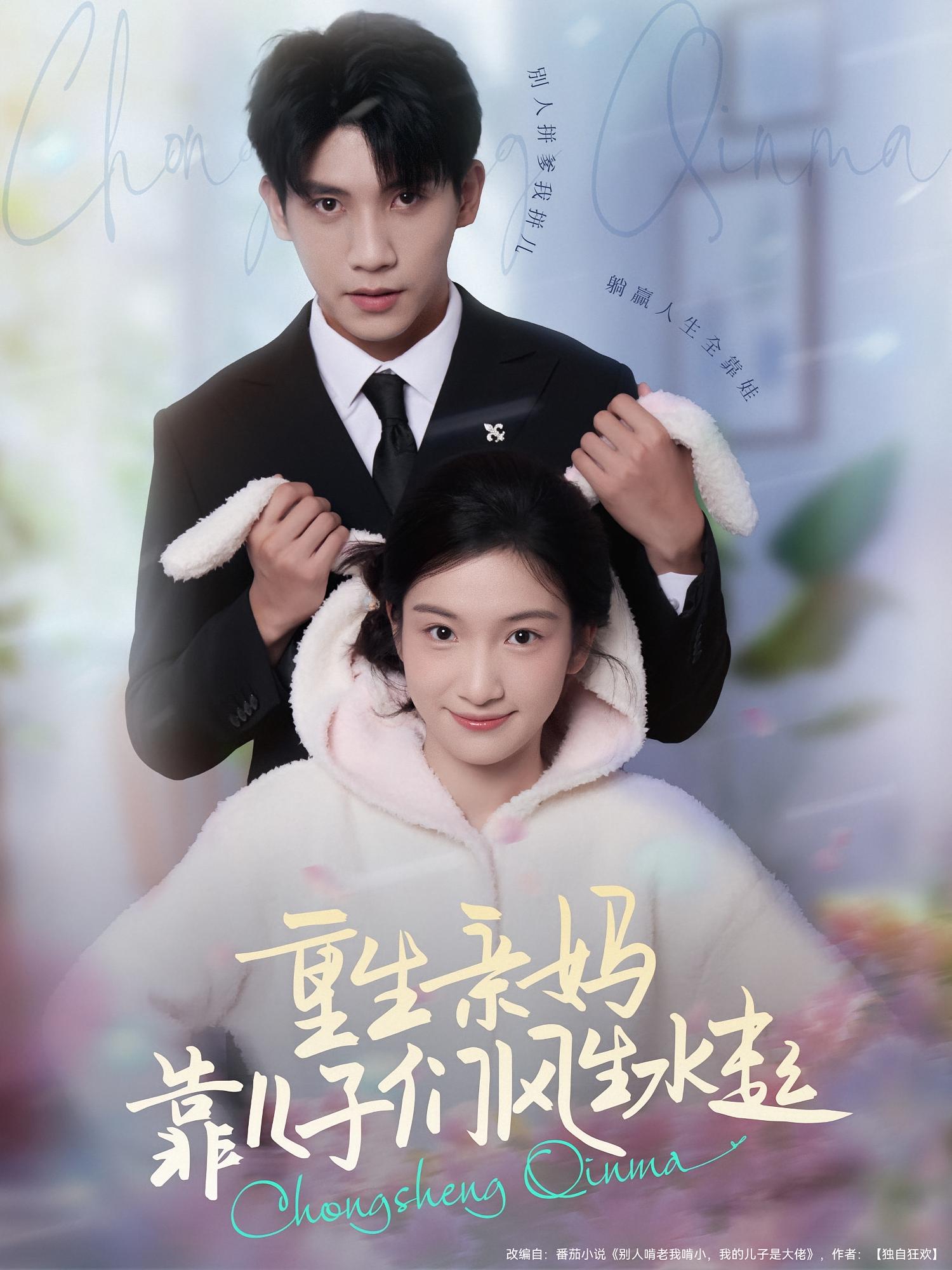 重生亲妈,靠儿子们风生水起