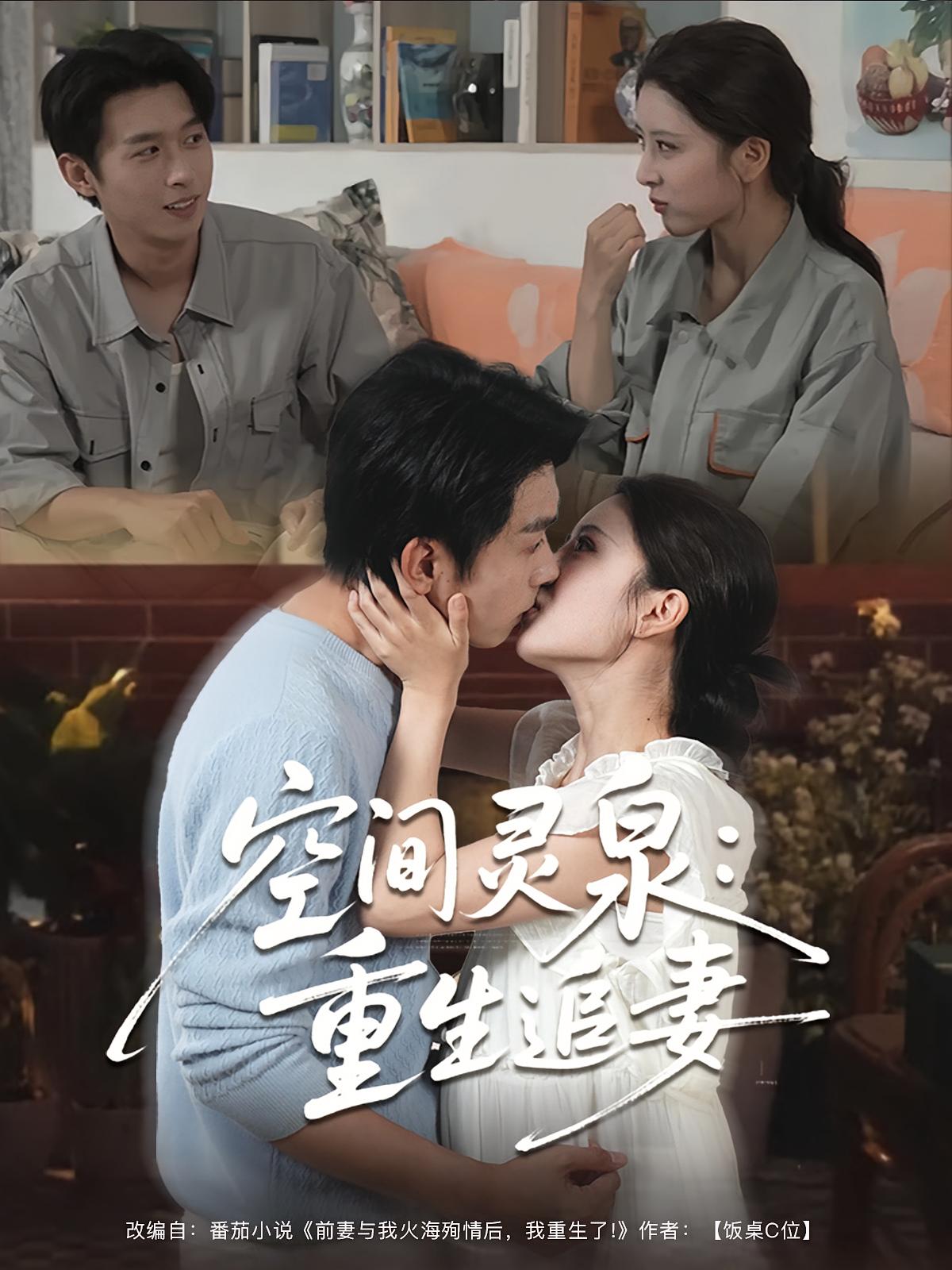 空间灵泉:重生追妻