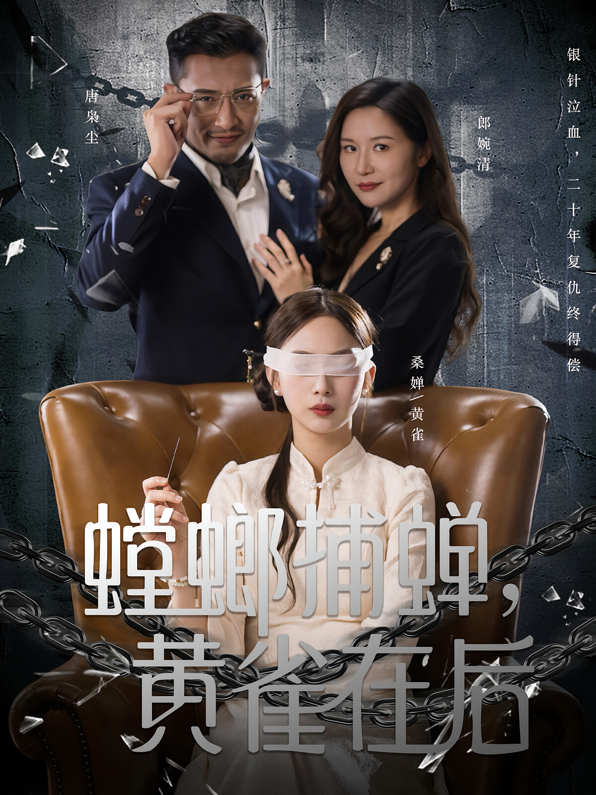 螳螂捕蝉,黄雀在后