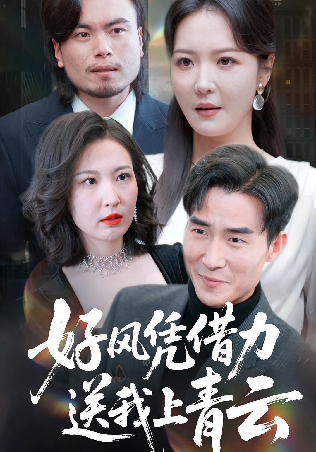 好风凭借力,送我上青云