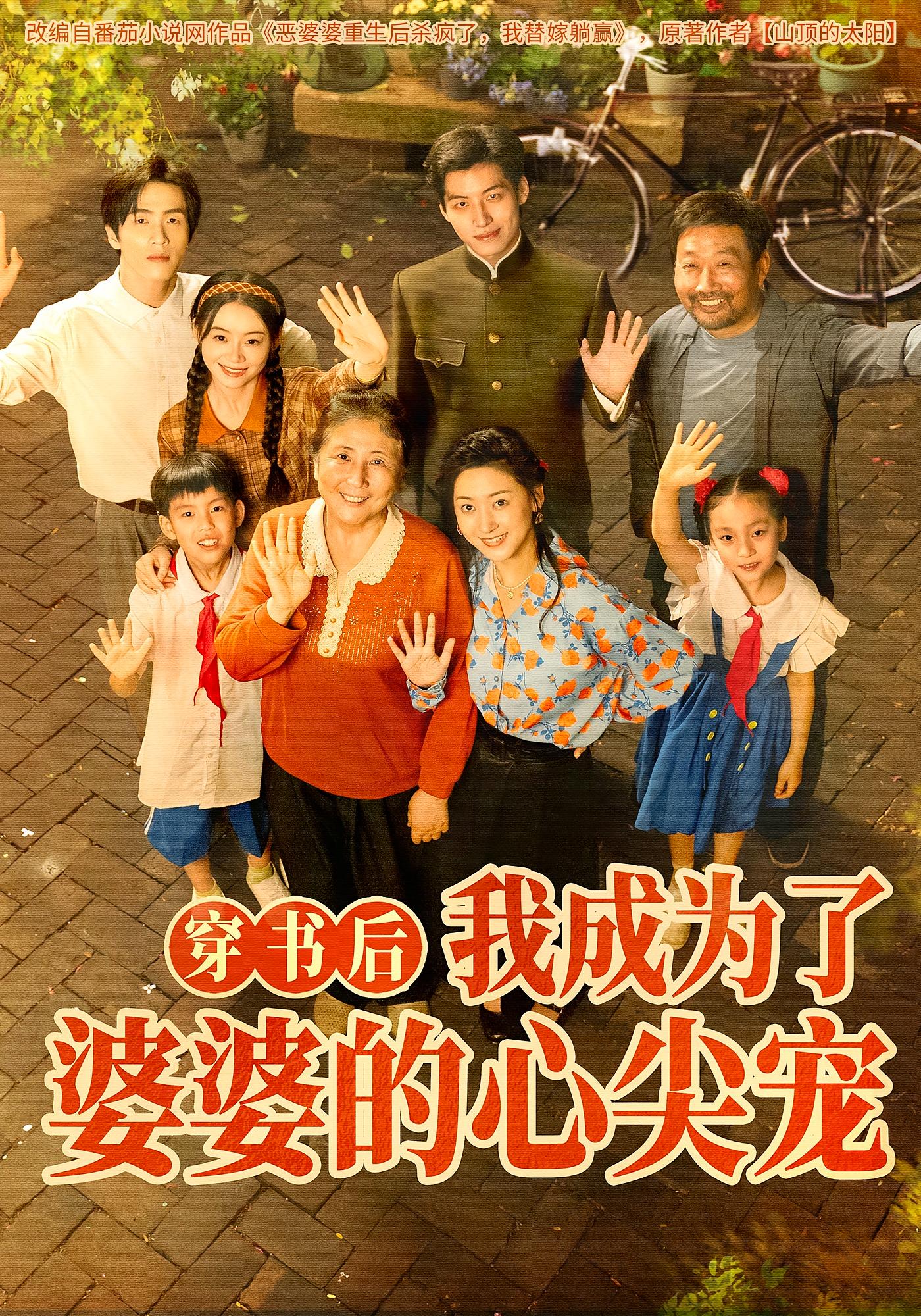 穿书后,我成为了婆婆的心尖宠