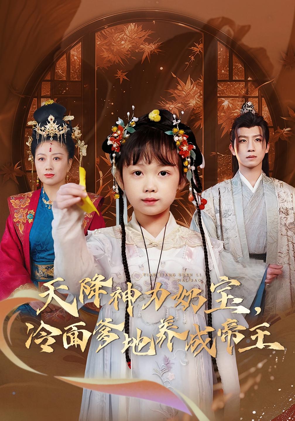 天降神力奶宝,冷面爹地养成帝王