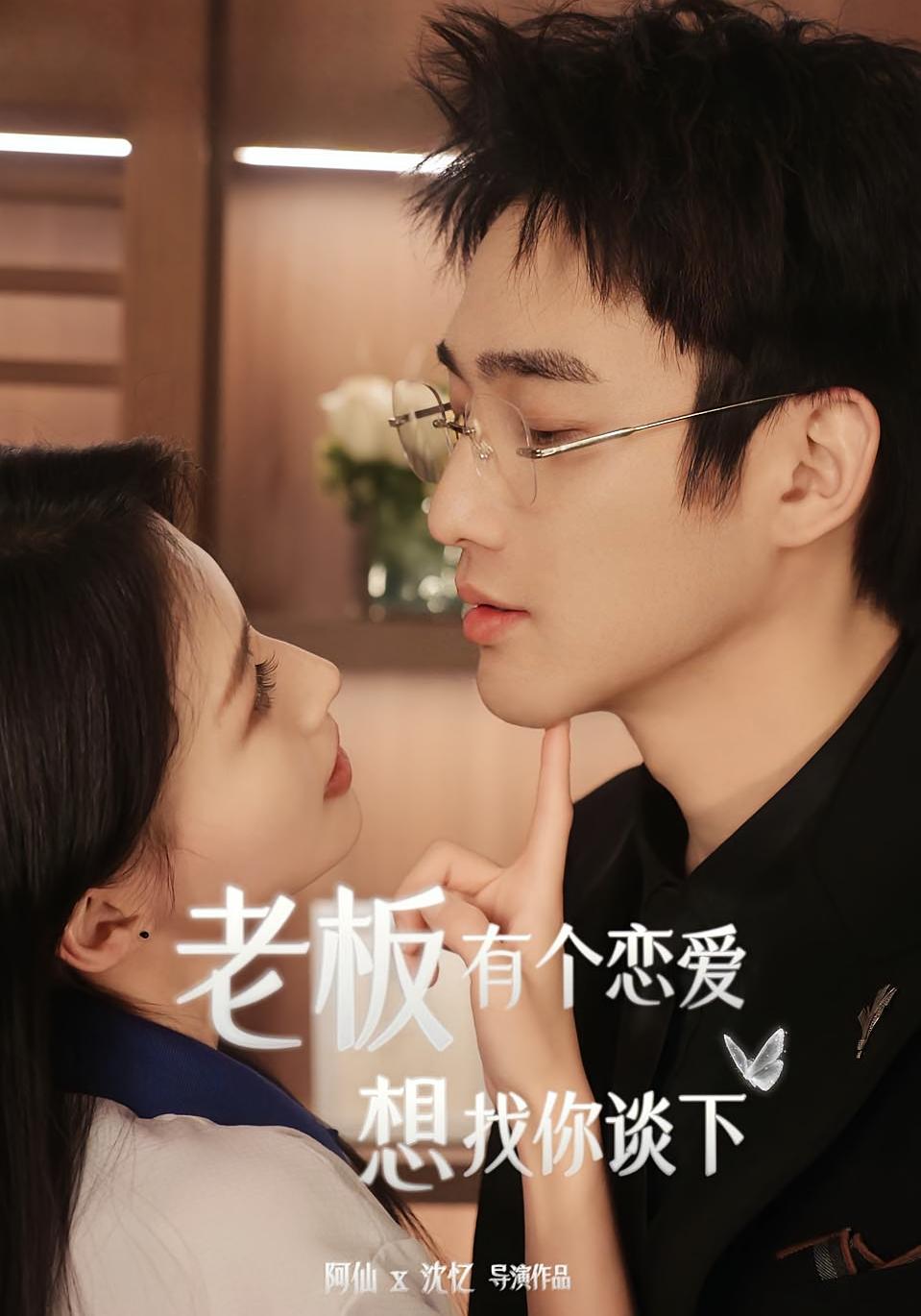 老板,有个恋爱想找你谈下