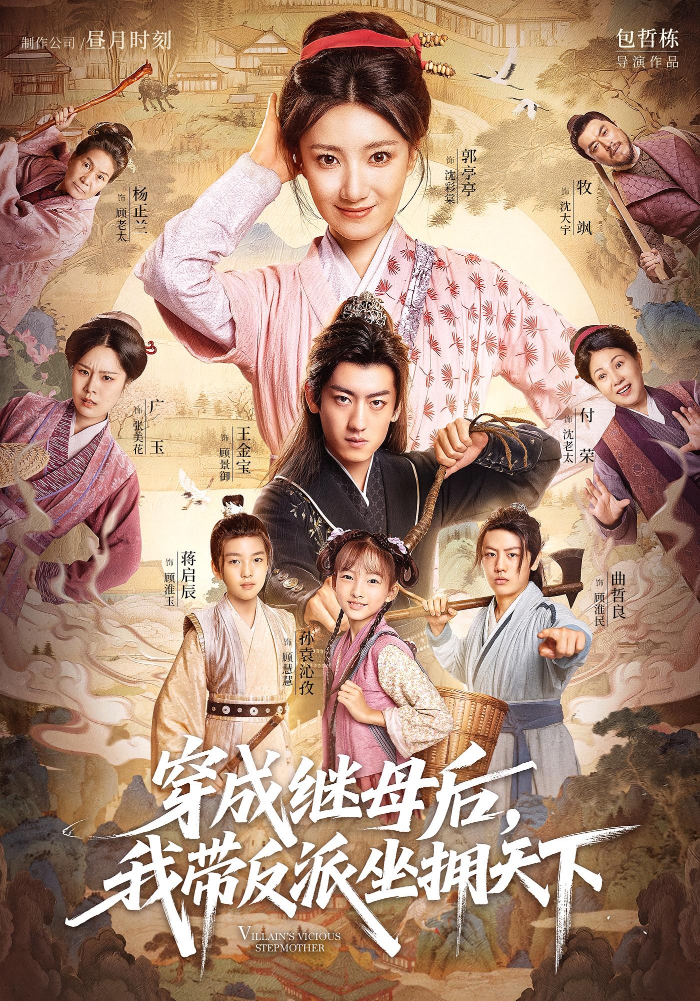 穿成继母后,我带反派坐拥天下