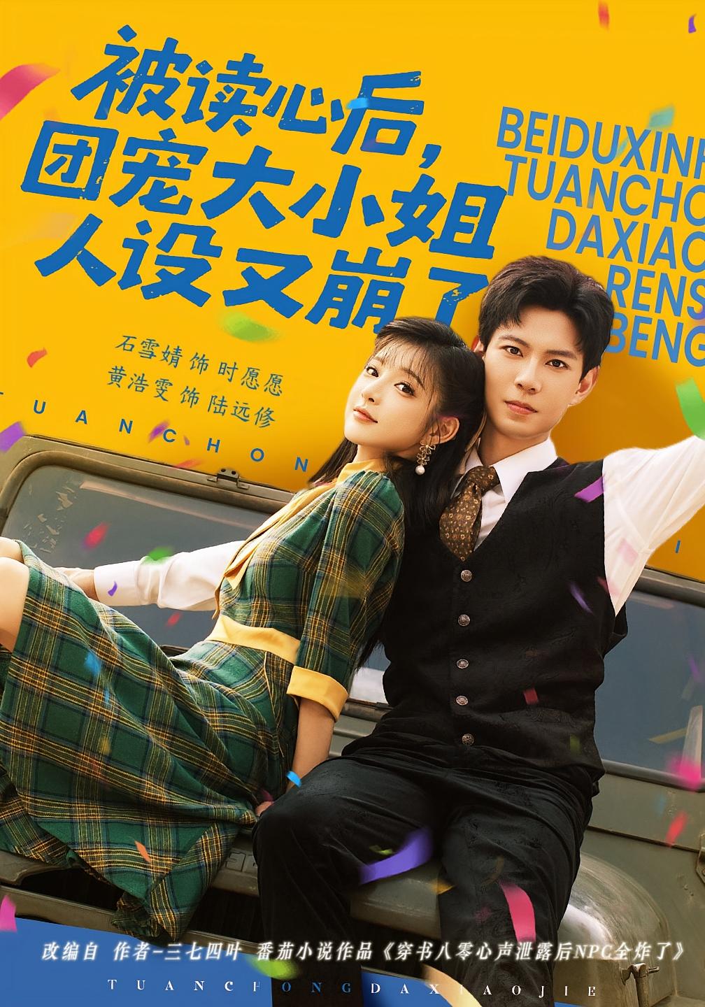 被读心后,团宠大小姐人设又崩了