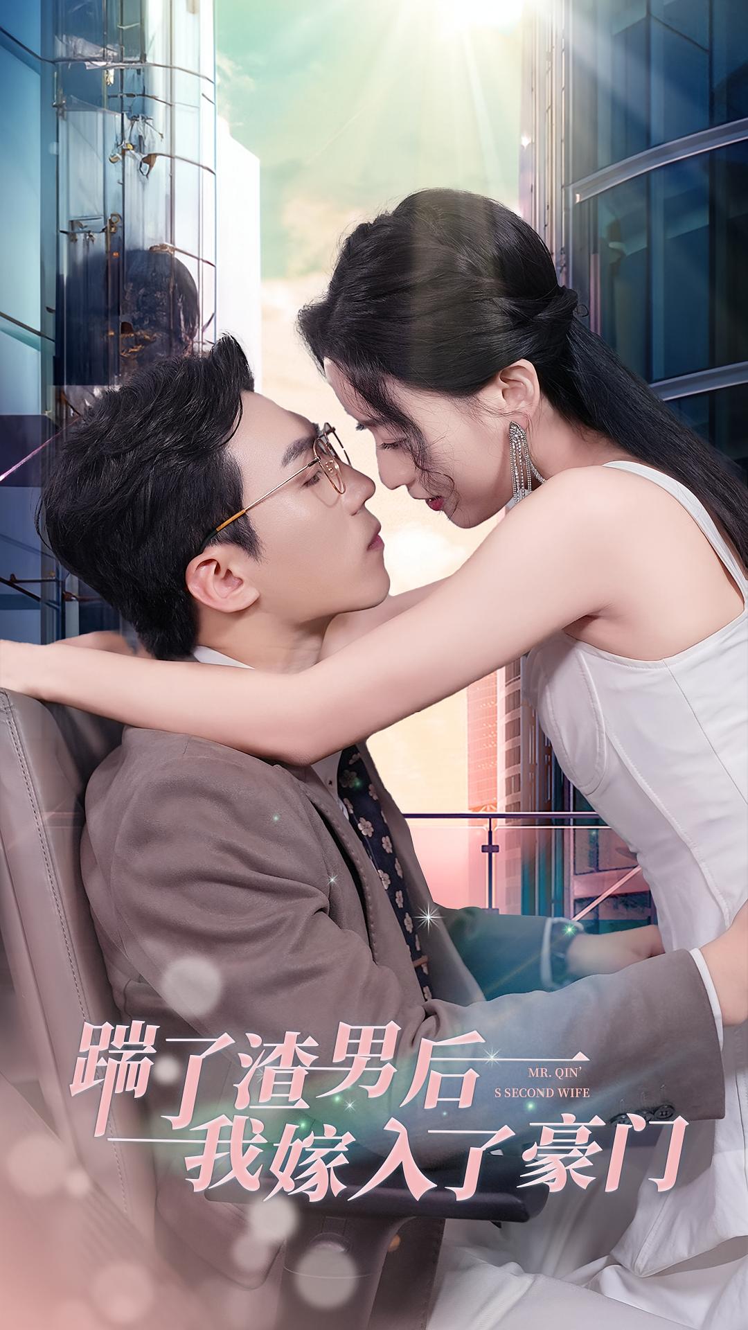 踹了渣男后,我嫁入了豪门