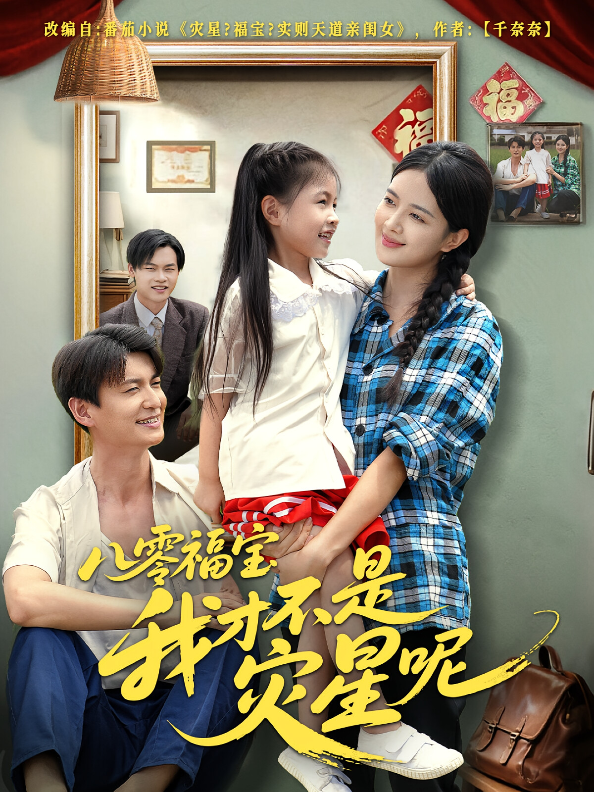 八零福宝我才不是灾星呢