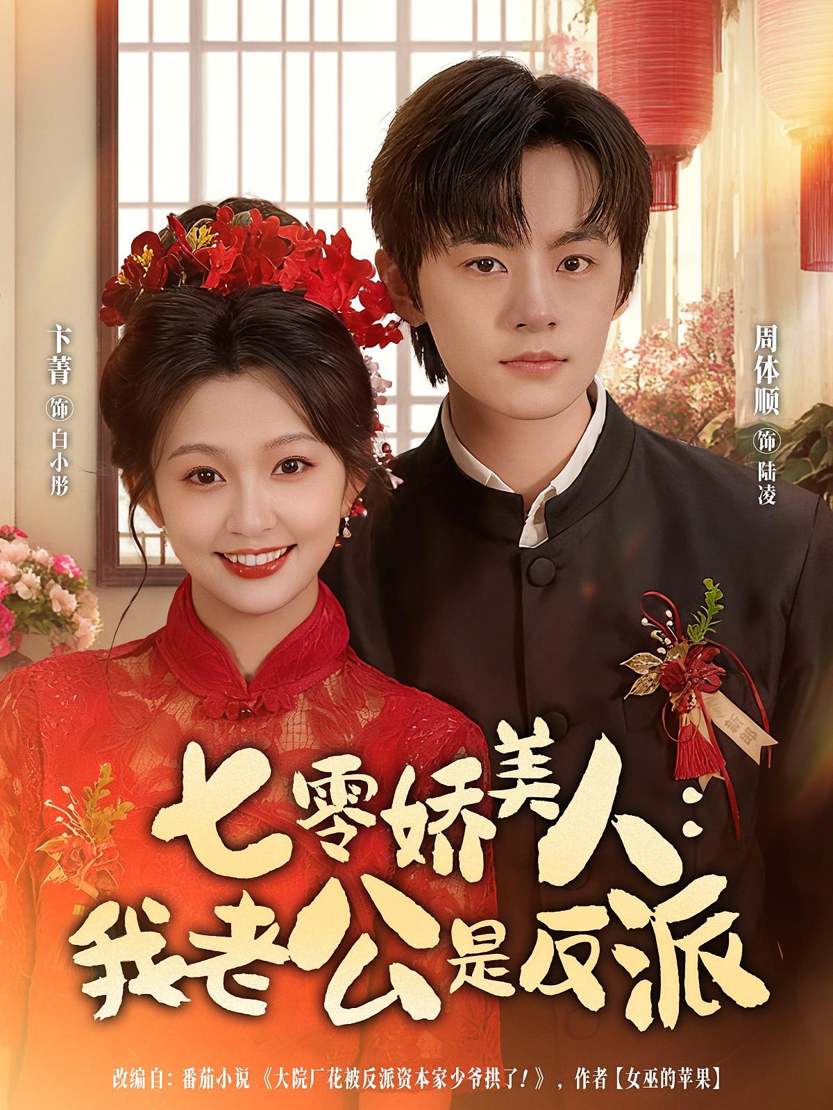 七零娇美人:我老公是反派