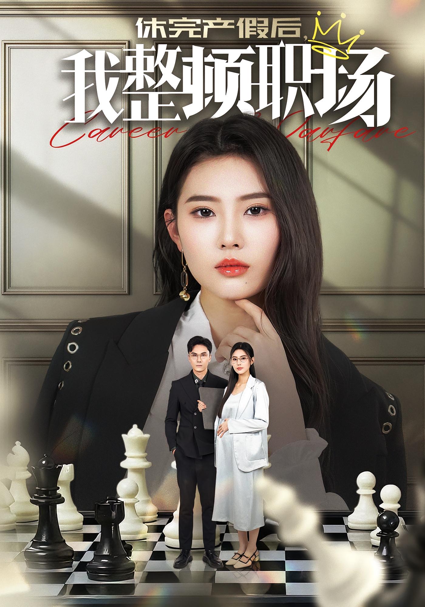 休完产假后,我整顿职场