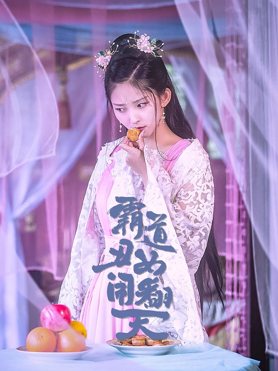 霸道丑女闹翻天