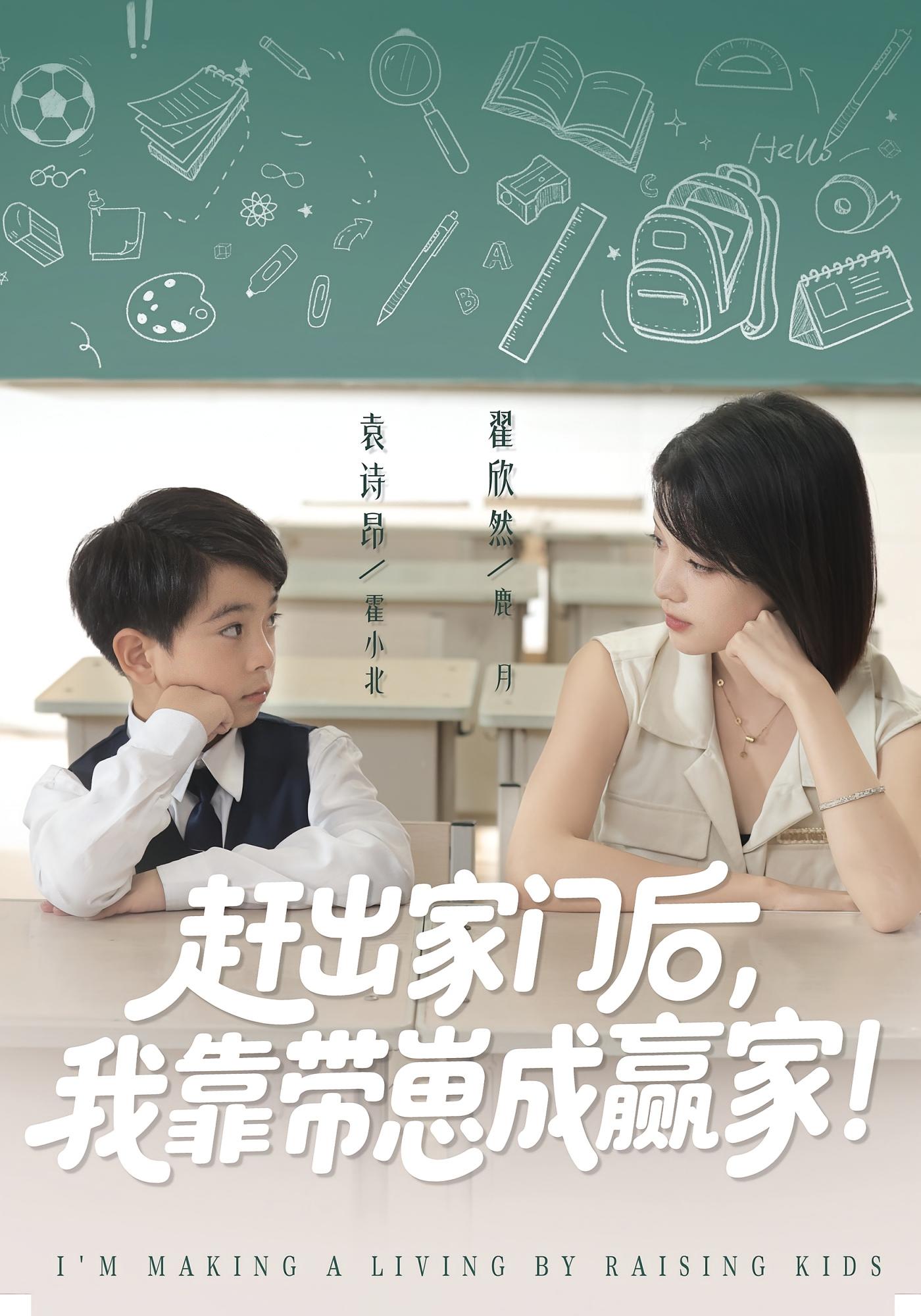 赶出家门后,我靠带崽成赢家