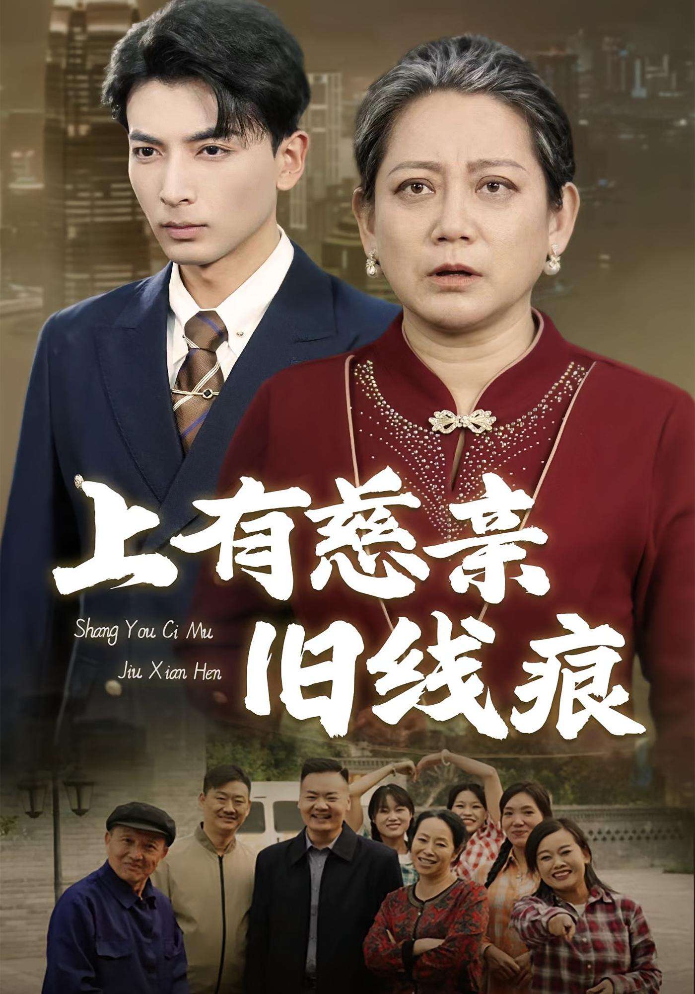 上有慈亲旧线痕