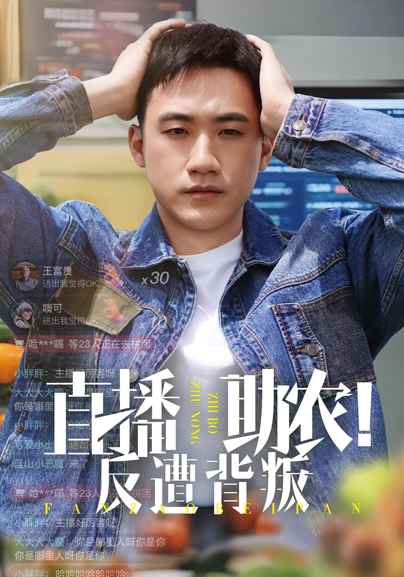 直播助农!反遭背叛