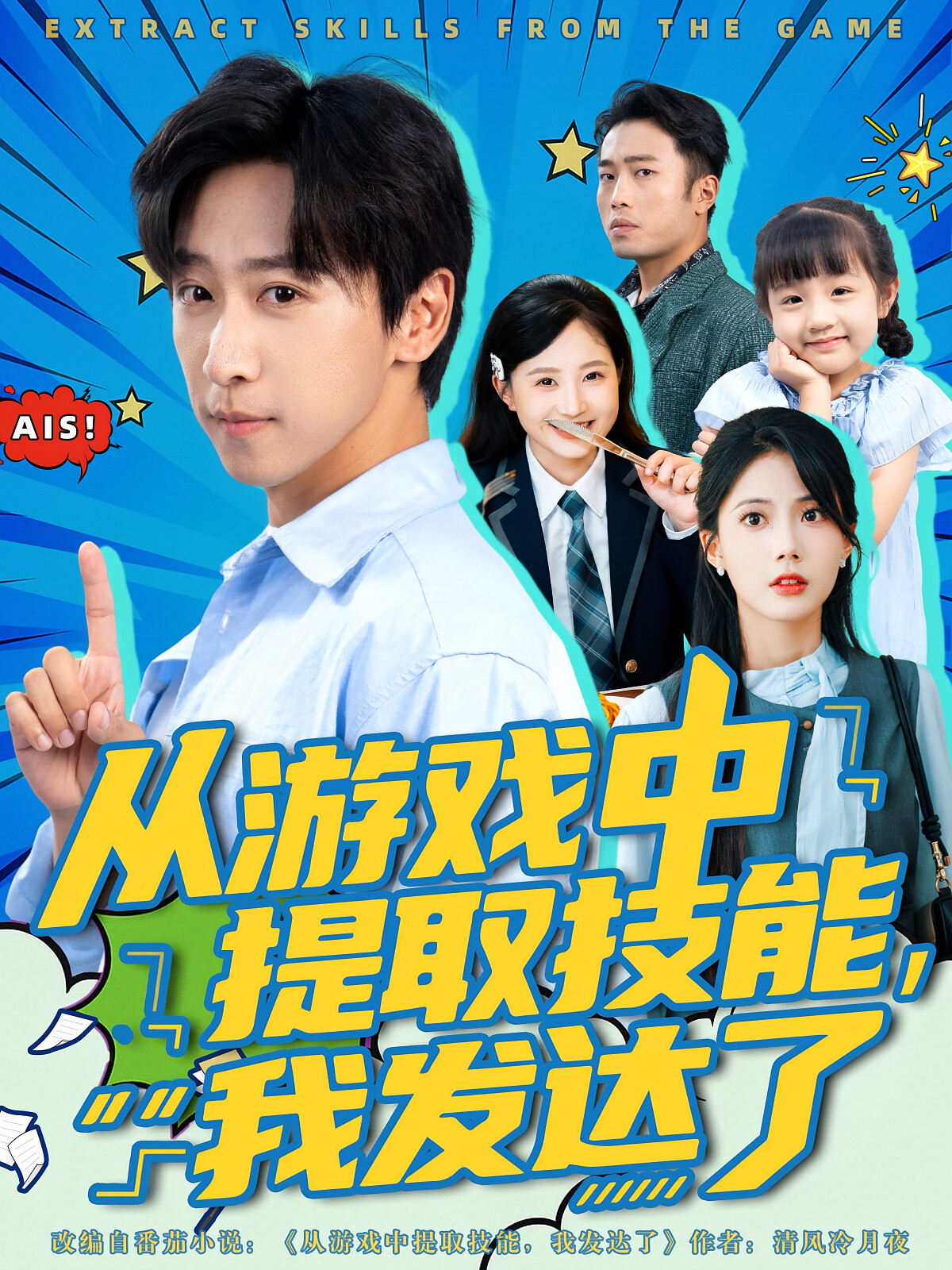 从游戏中提取技能,我发达了