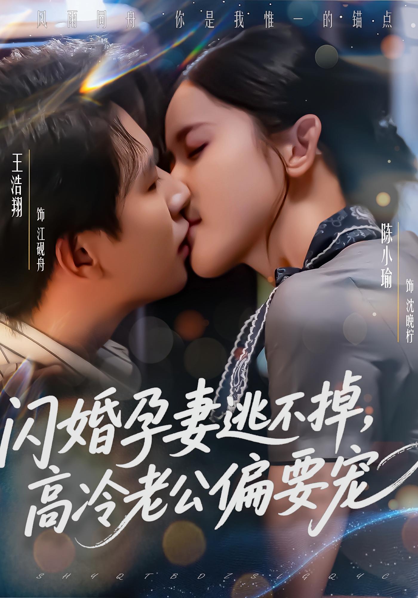 闪婚孕妻逃不掉,高冷老公偏要宠