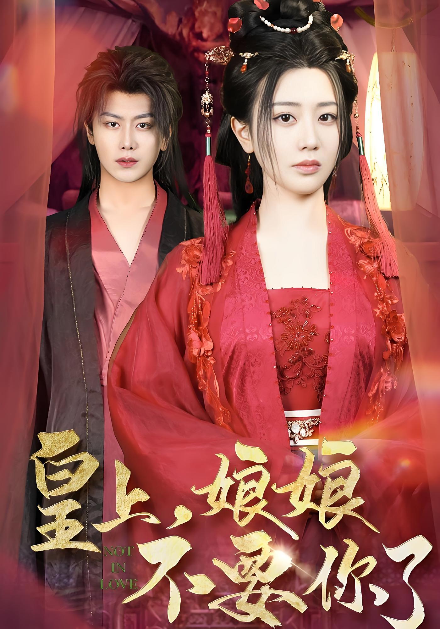 皇上,娘娘不要你了