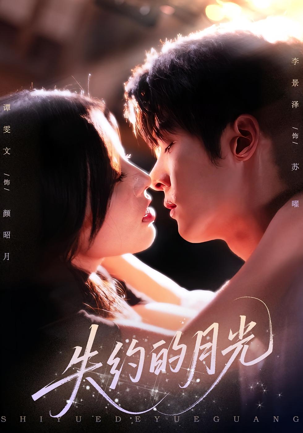 失约的月光