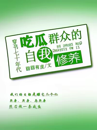 穿书七十年代吃瓜群众的自我修养