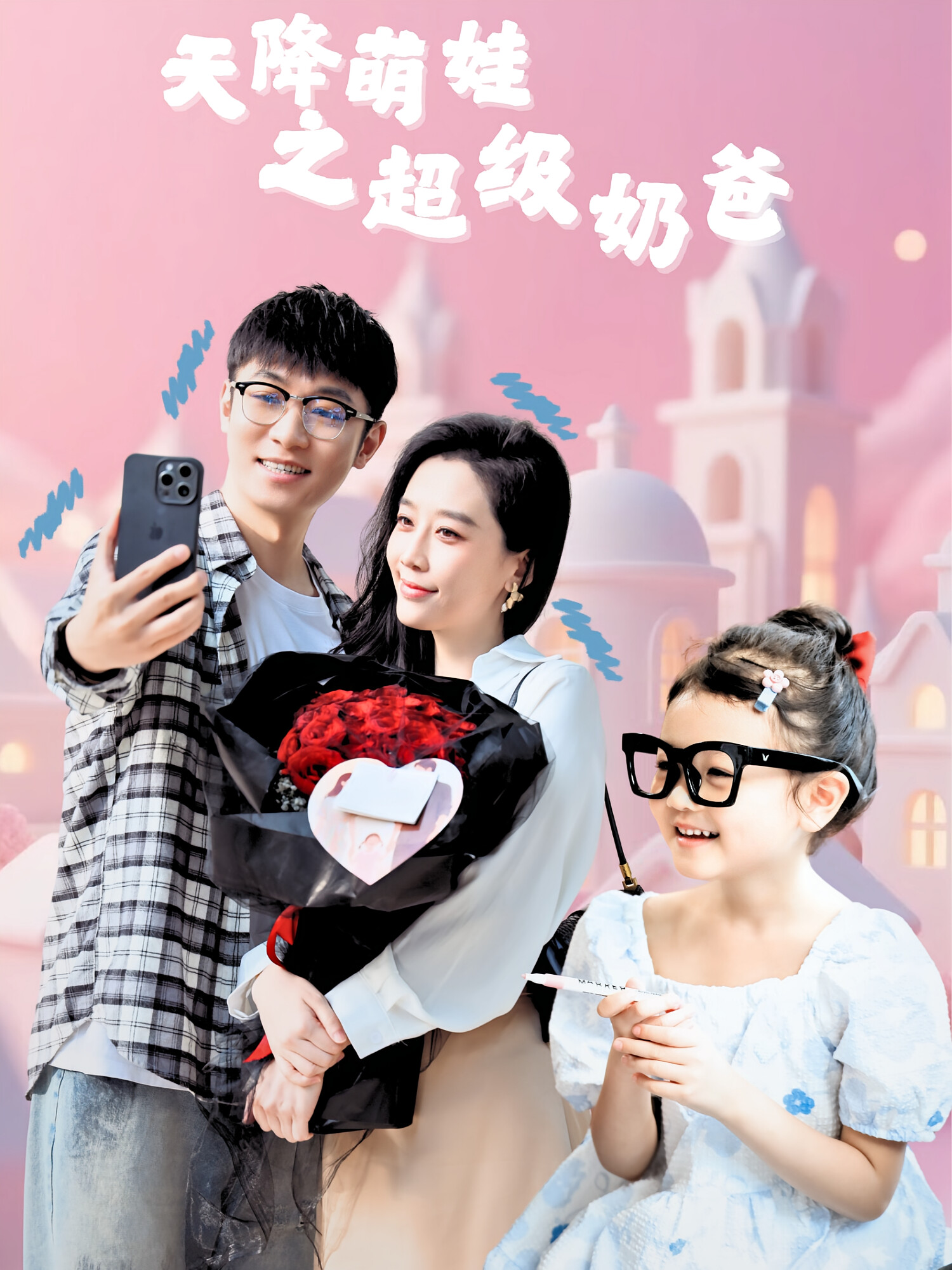 天降萌娃之超级奶爸