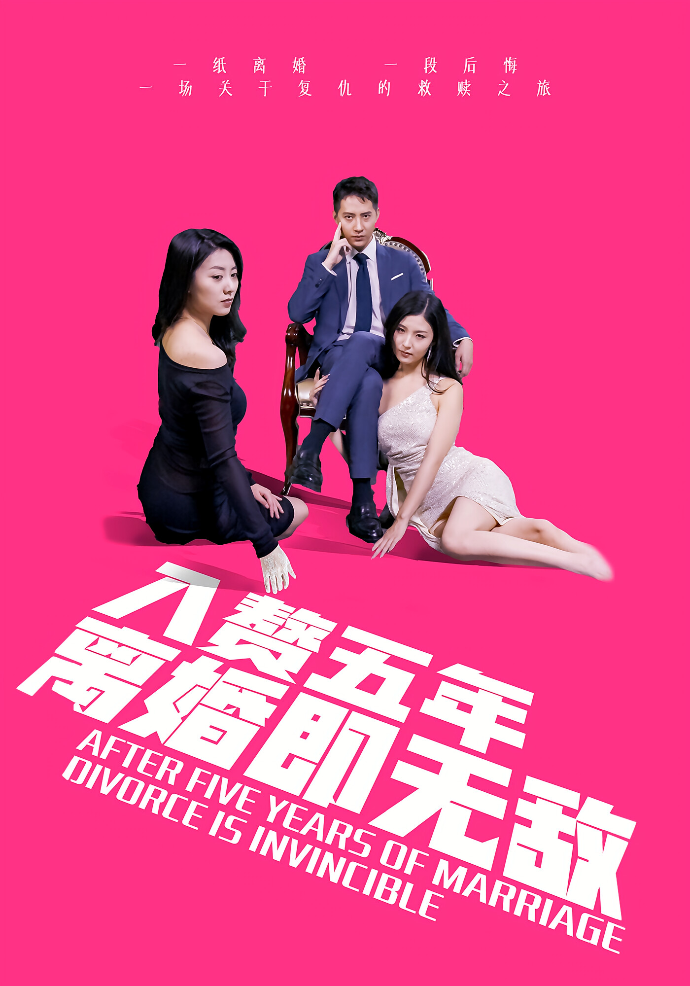 入赘五年,离婚即无敌