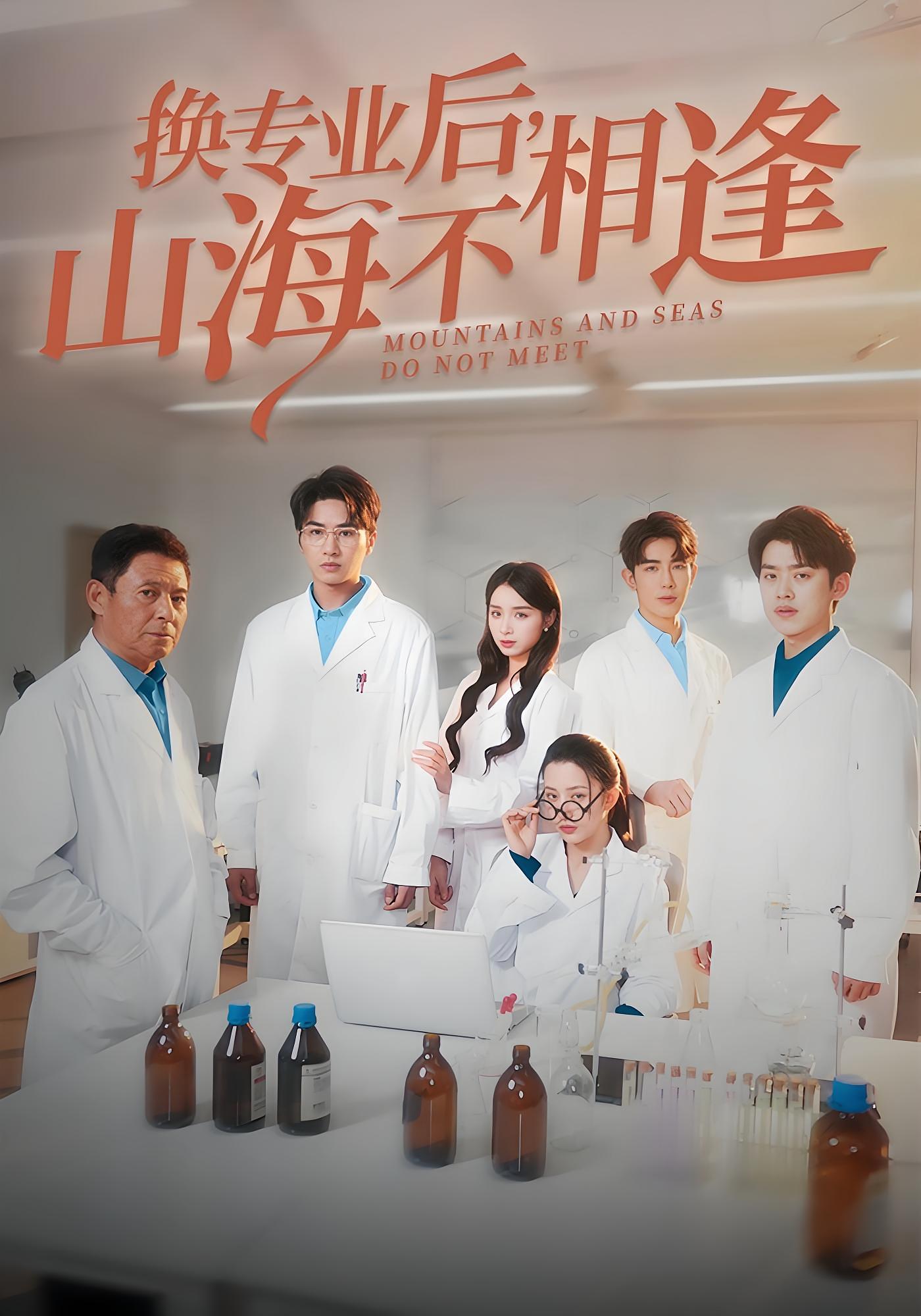 换专业后,山海不相逢