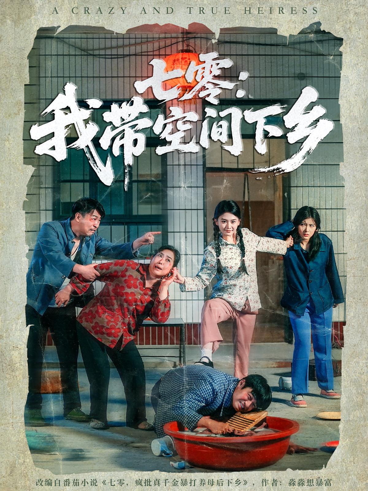 七零:我带空间下乡